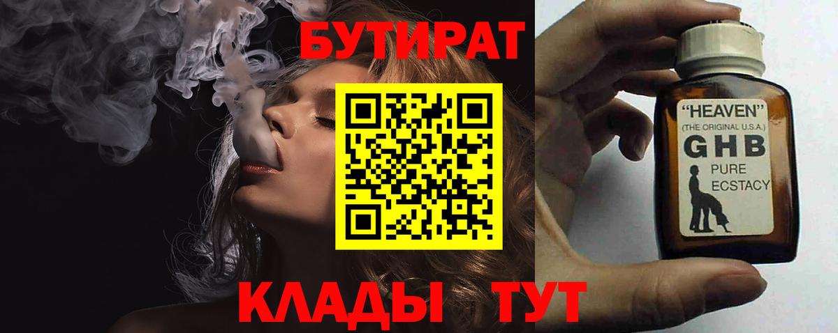 Бутират вода  Вход с VPN  Мелеуз 