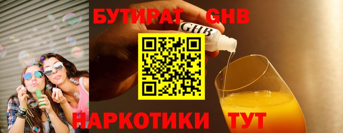 Бутират вода Мелеуз