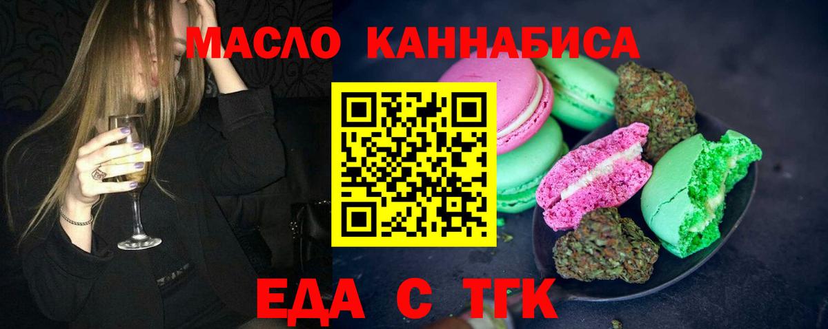Мелеуз  Cannafood конопля  Вход с VPN 