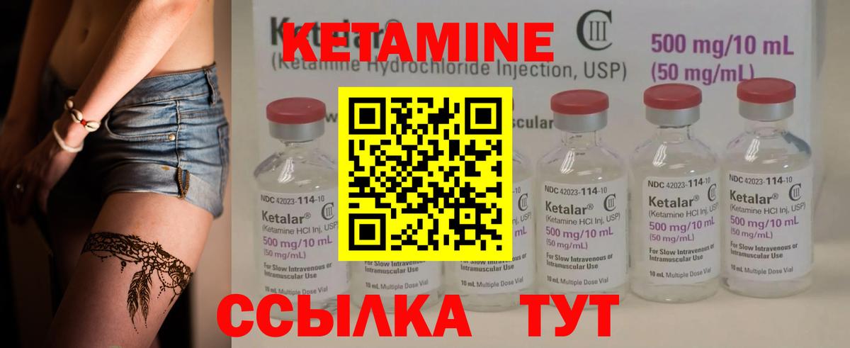 Кетамин ketamine Мелеуз