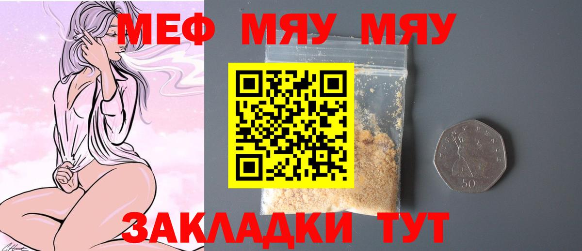 Мефедрон кристаллы Мелеуз